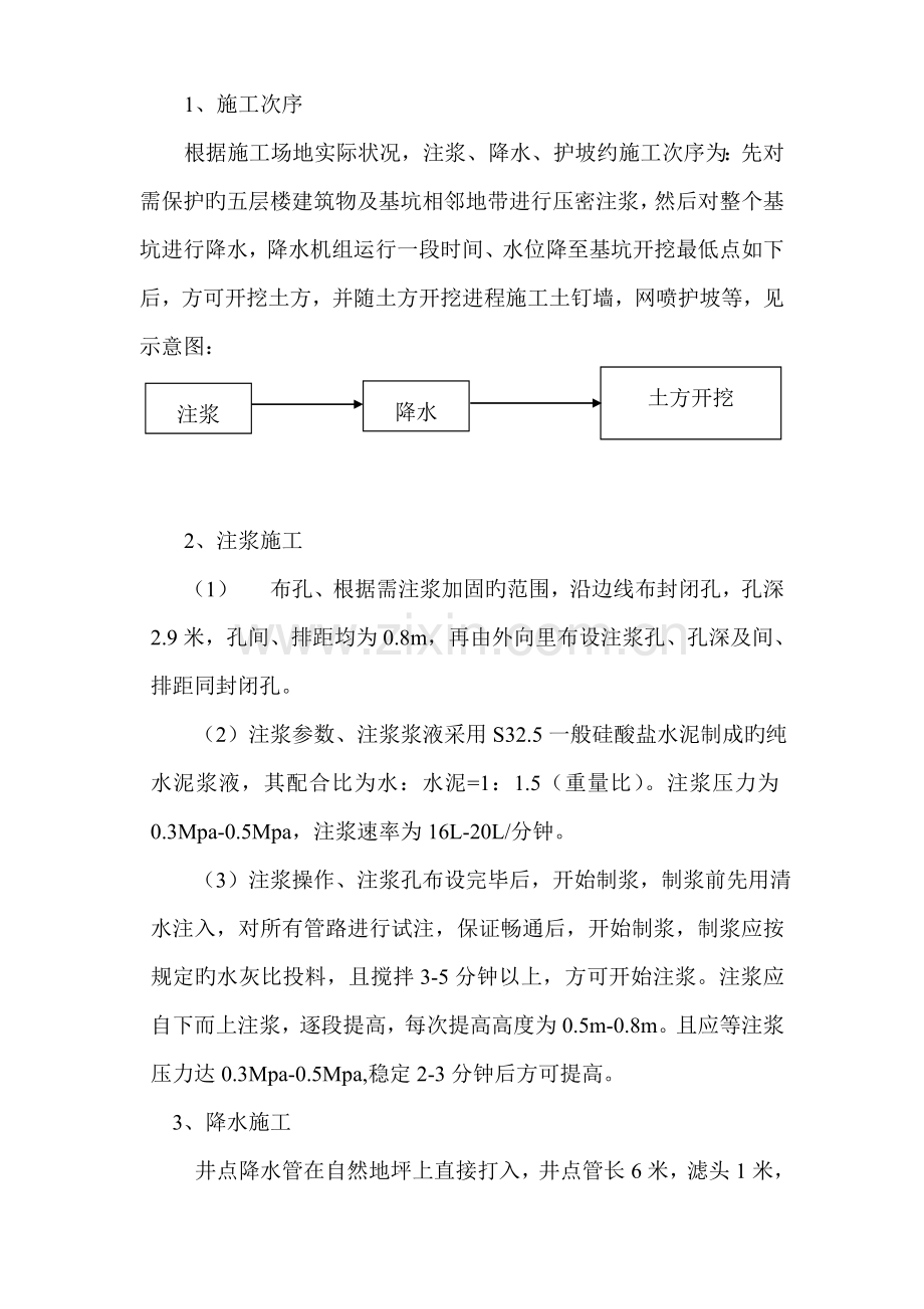 太仓中医院基坑方案.doc_第3页