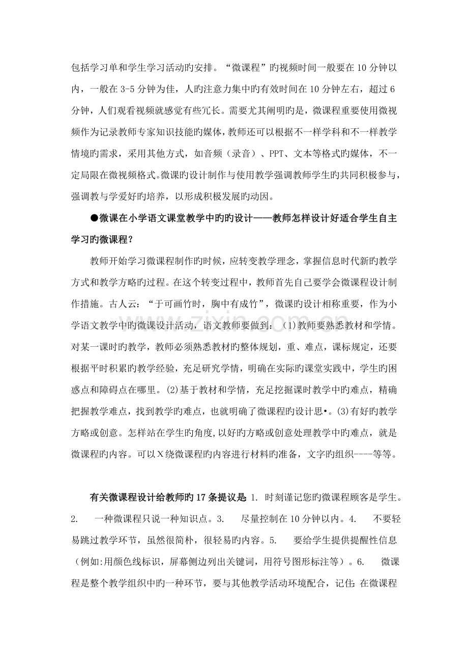 微课在小学语文教学中的设计制作与使用研究方案.doc_第3页