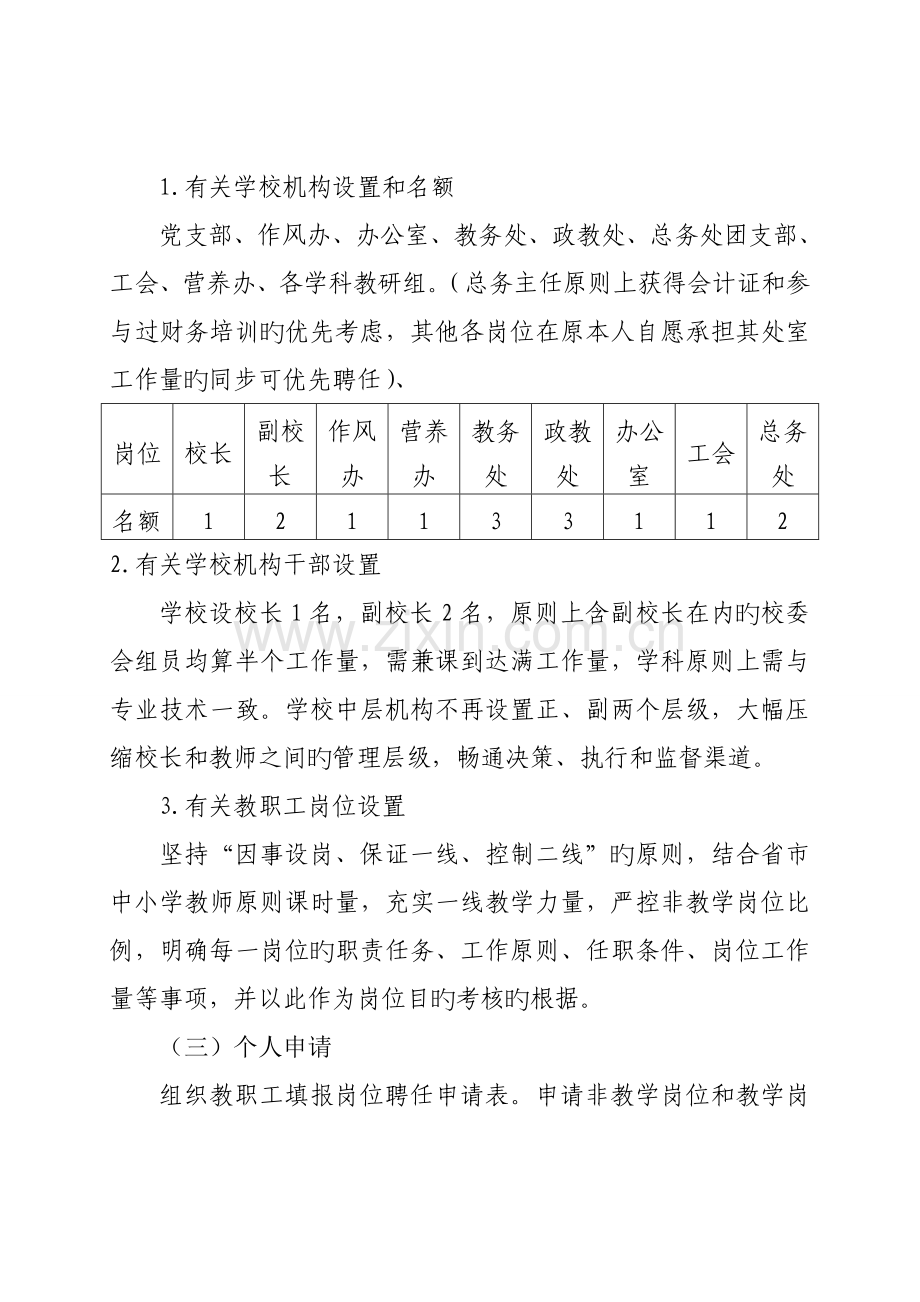 中学教职工竞聘上岗工作实施方案.doc_第3页