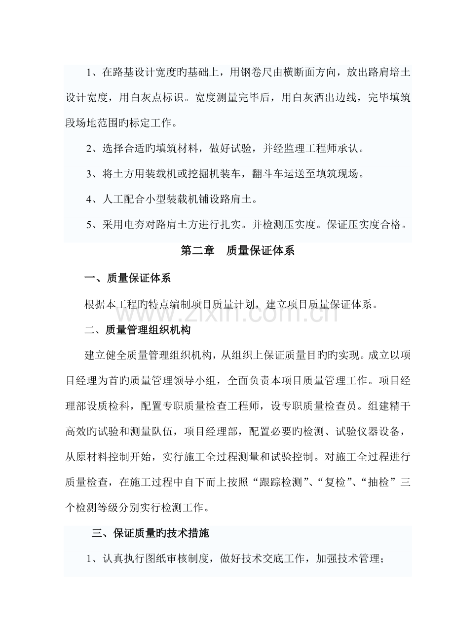 路肩开工报告施工方案.doc_第2页