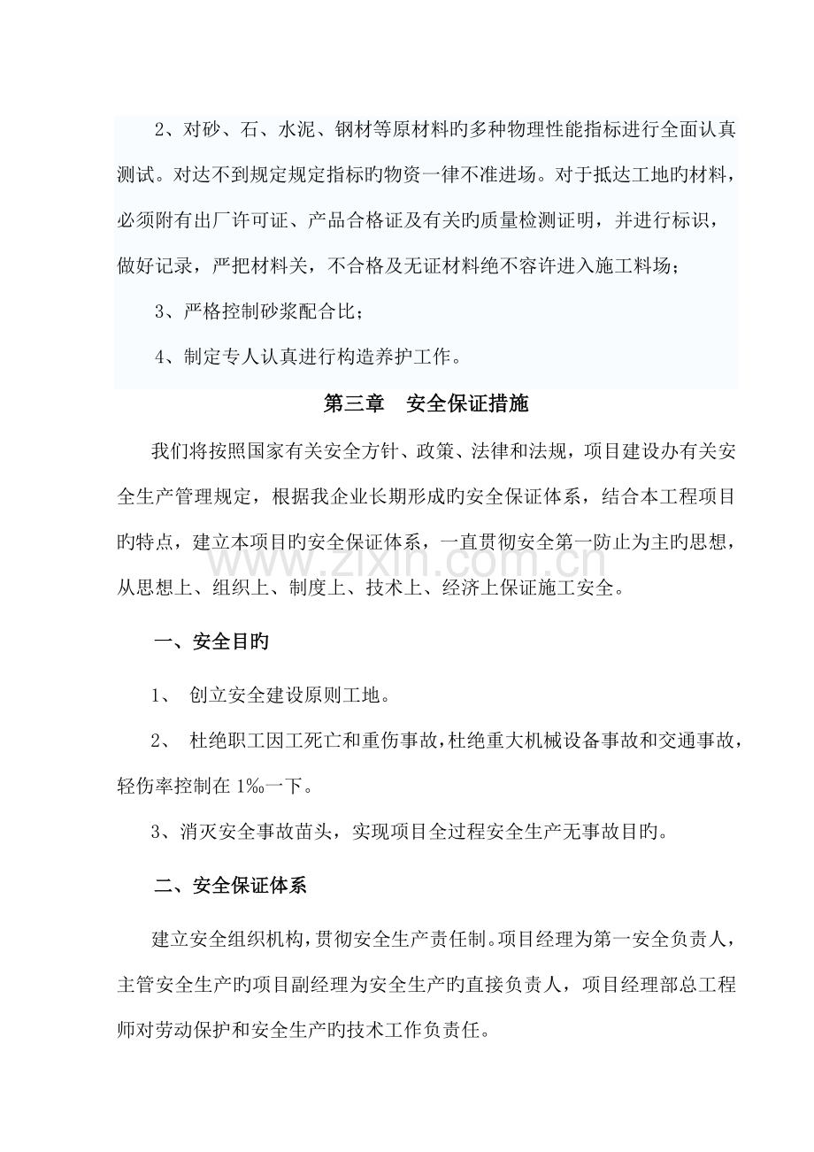 路肩开工报告施工方案.doc_第3页