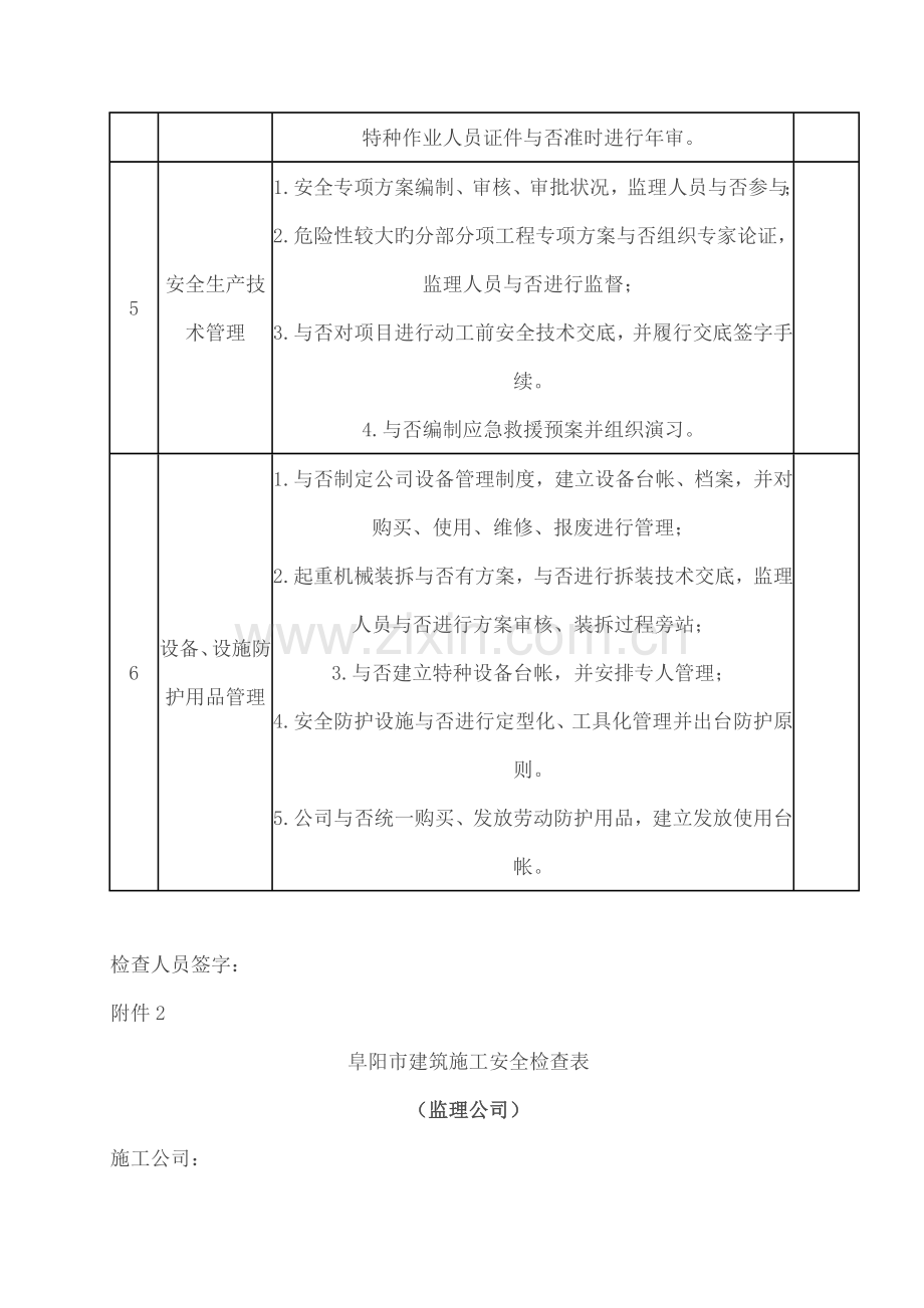 建筑工地安全检查表.doc_第2页