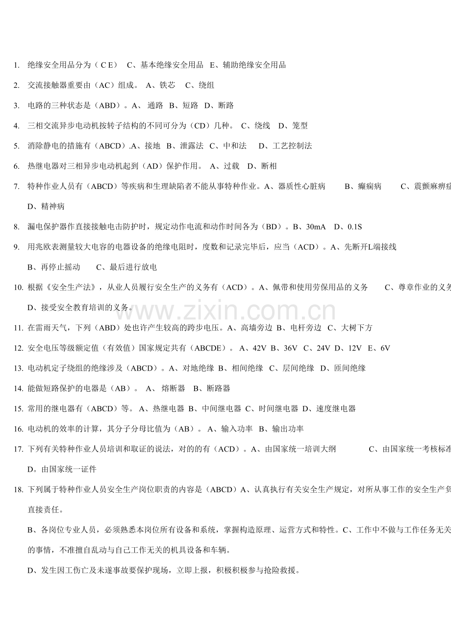 2023年电工特种作业证初培题库.doc_第1页