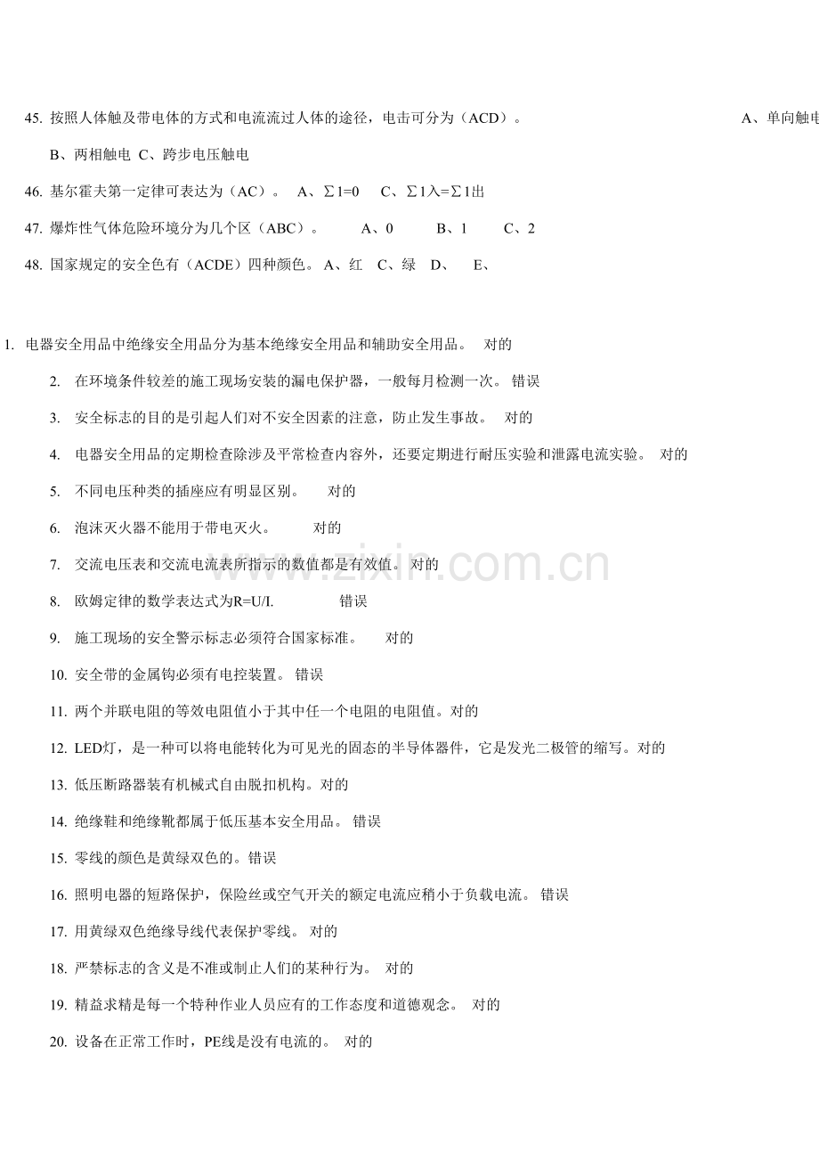 2023年电工特种作业证初培题库.doc_第3页