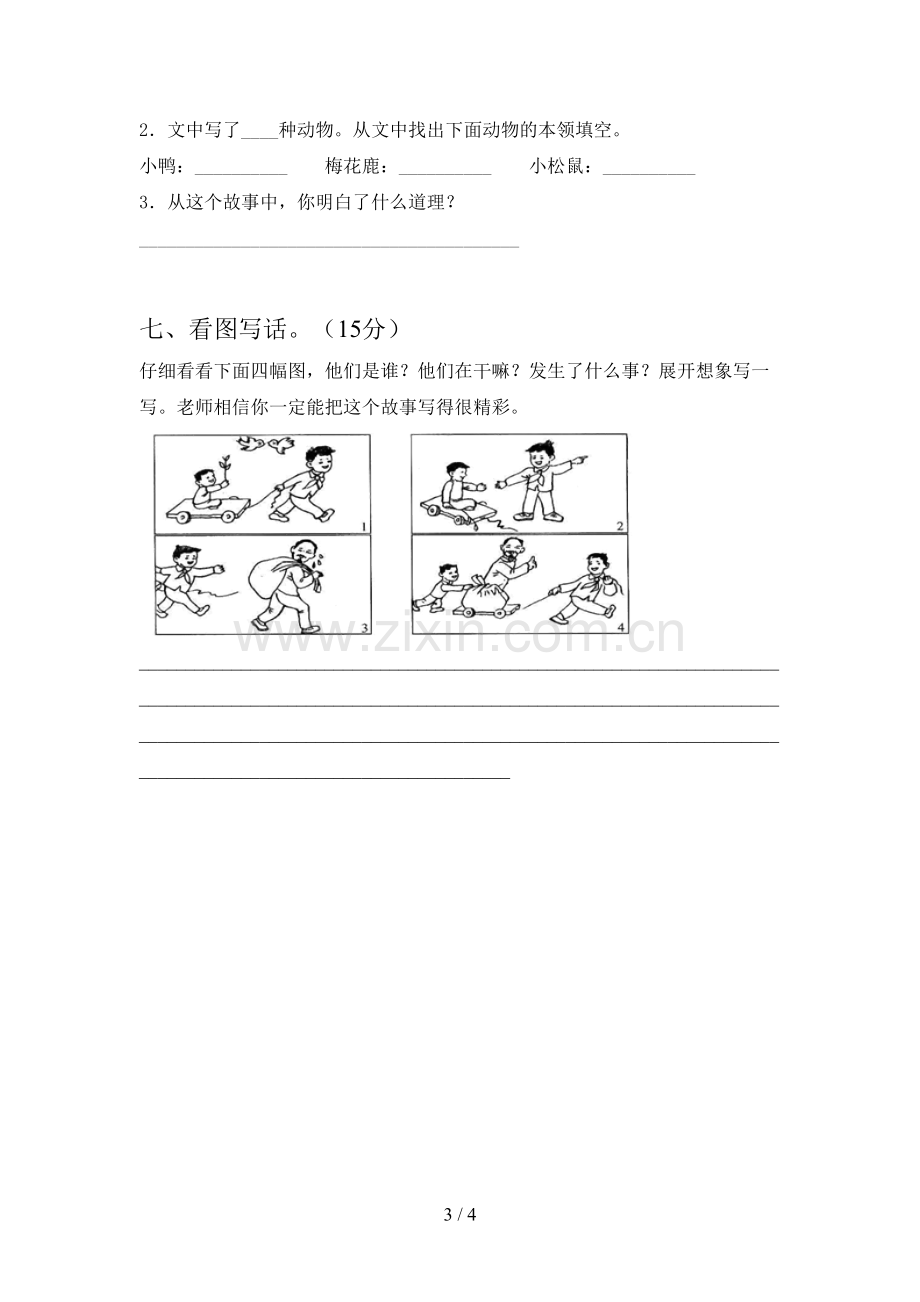 新部编版二年级语文下册四单元试题及答案(完整).doc_第3页