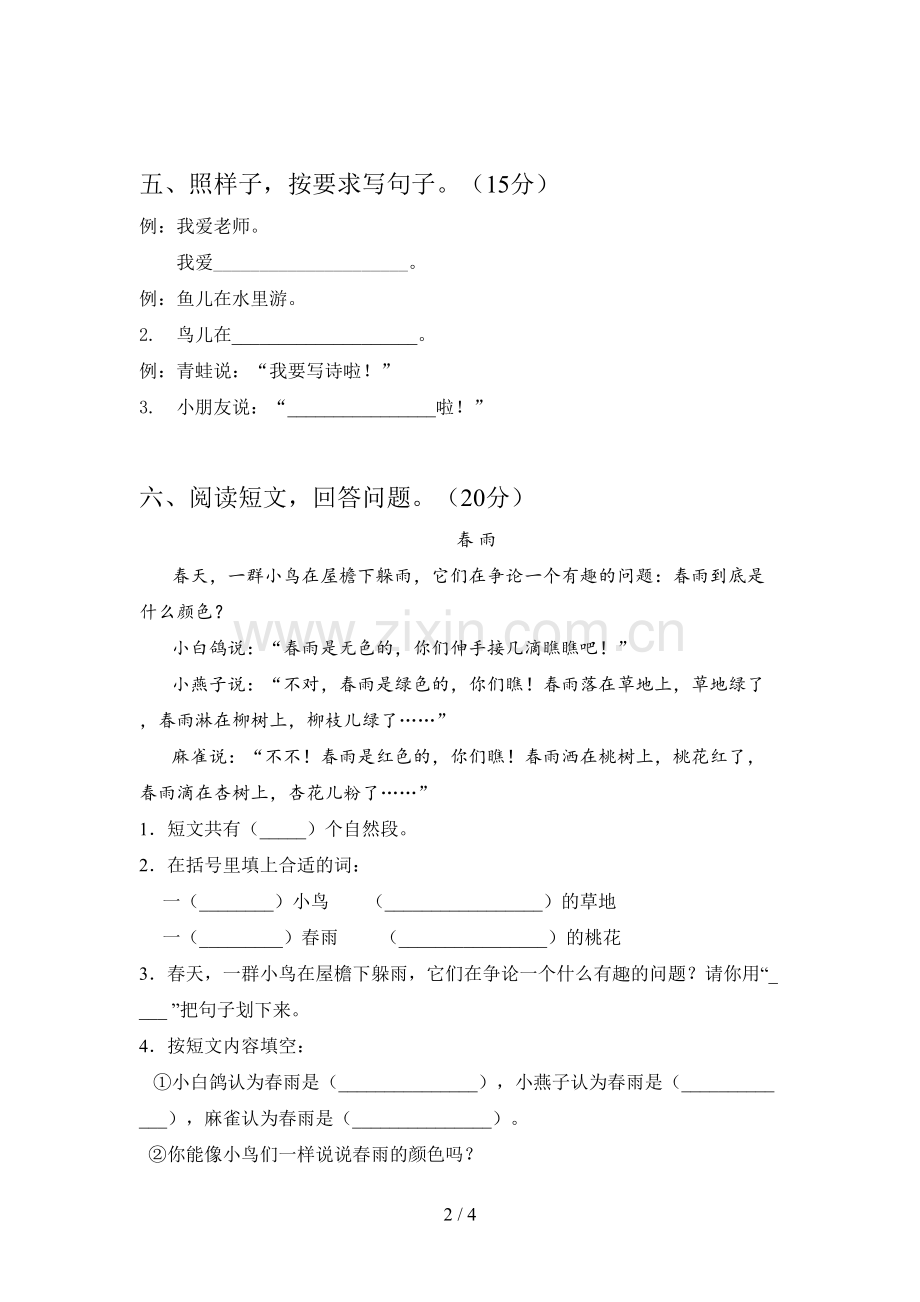 西师大版一年级语文下册第三次月考质量检测卷及答案.doc_第2页