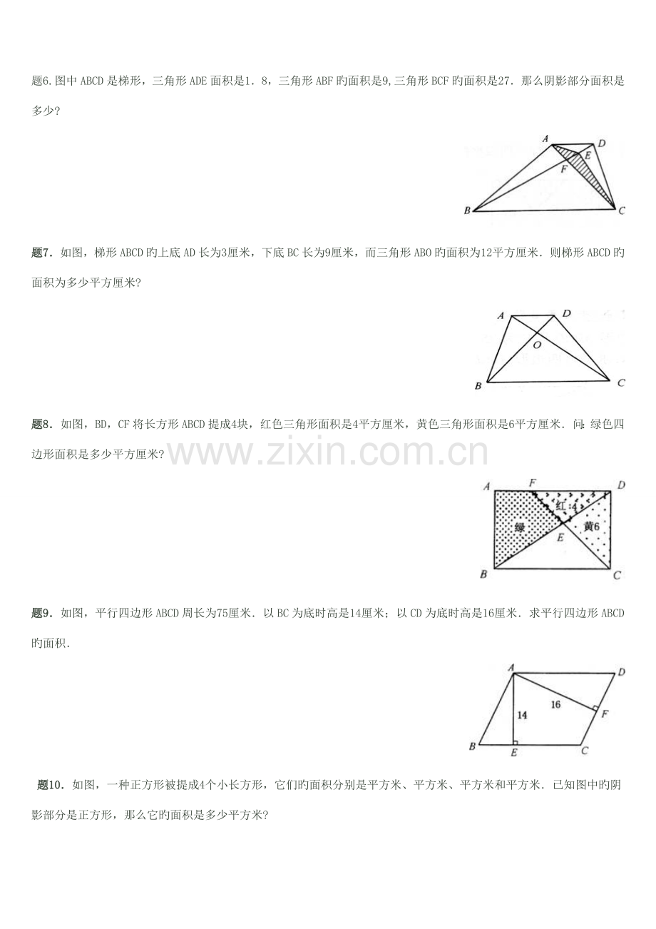 2023年小升初奥数几何图形综合训练题平面图形部分.doc_第2页