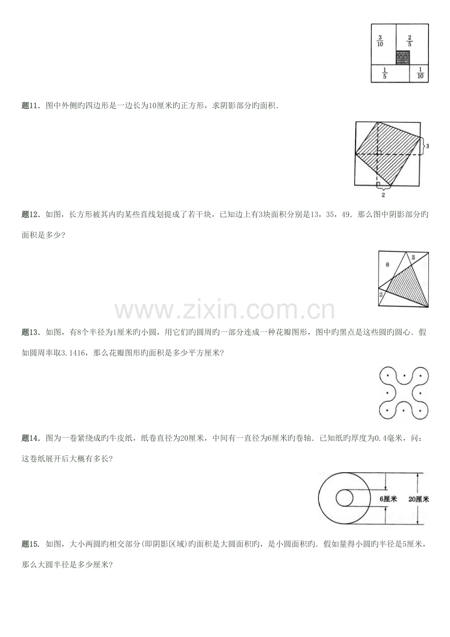 2023年小升初奥数几何图形综合训练题平面图形部分.doc_第3页