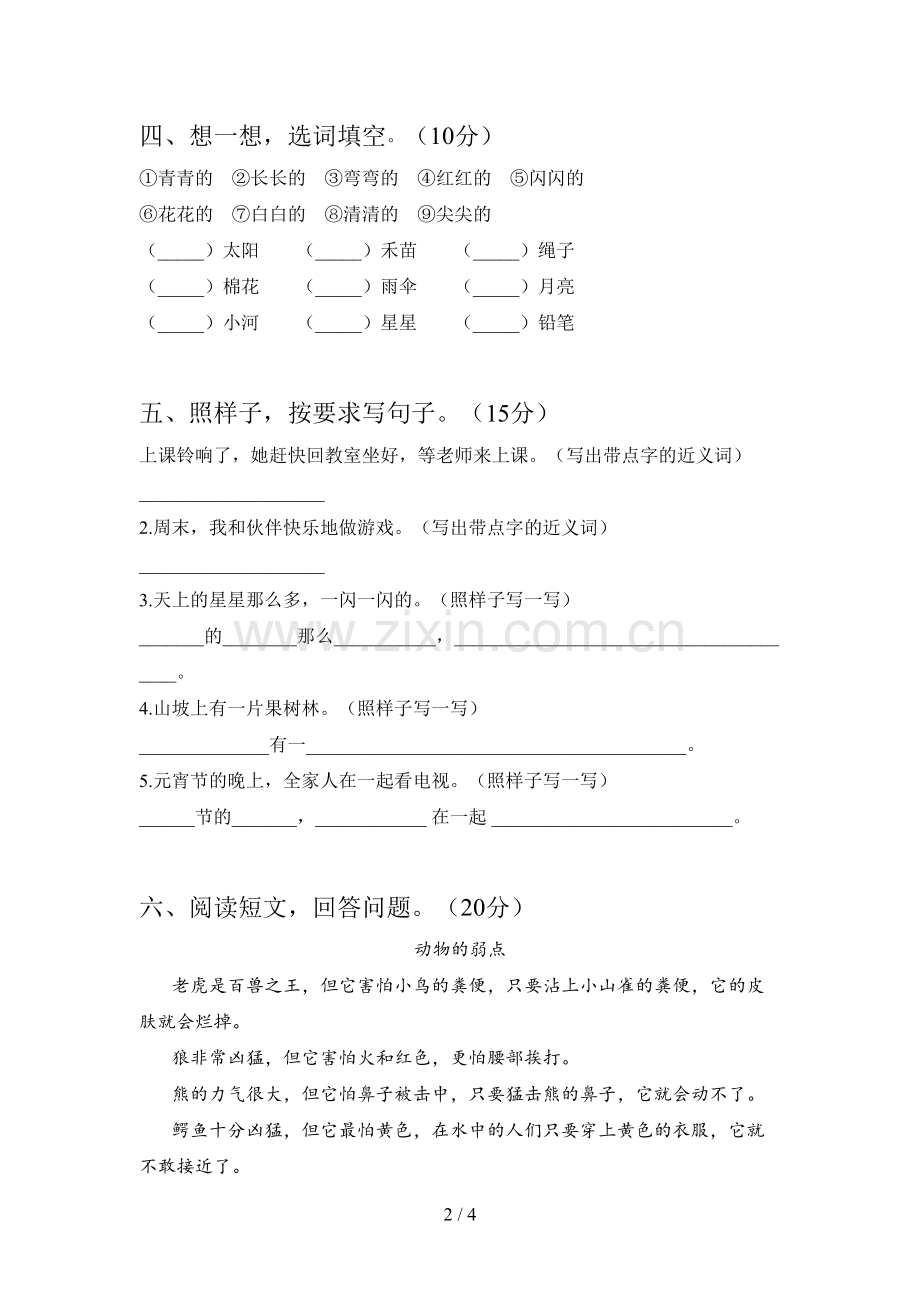 部编版一年级语文下册四单元质量检测卷及答案.doc_第2页