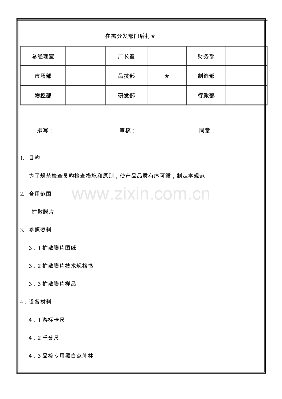 扩散膜检验规范帝豪.doc_第2页