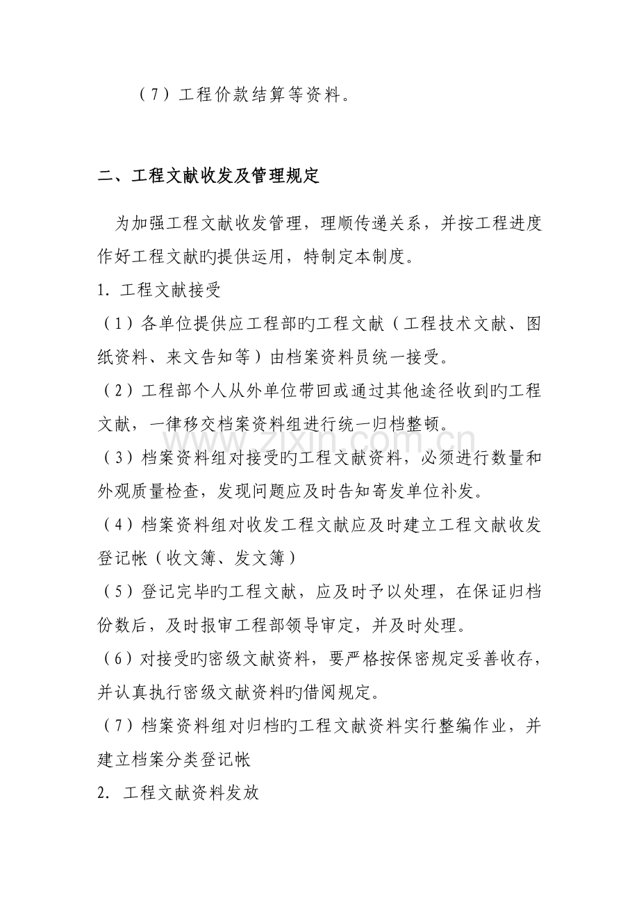 工程档案管理制度.doc_第2页