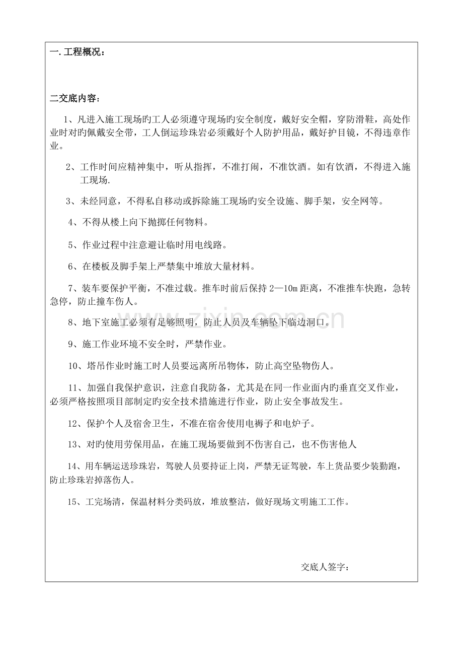 力工安全技术交底.docx_第2页