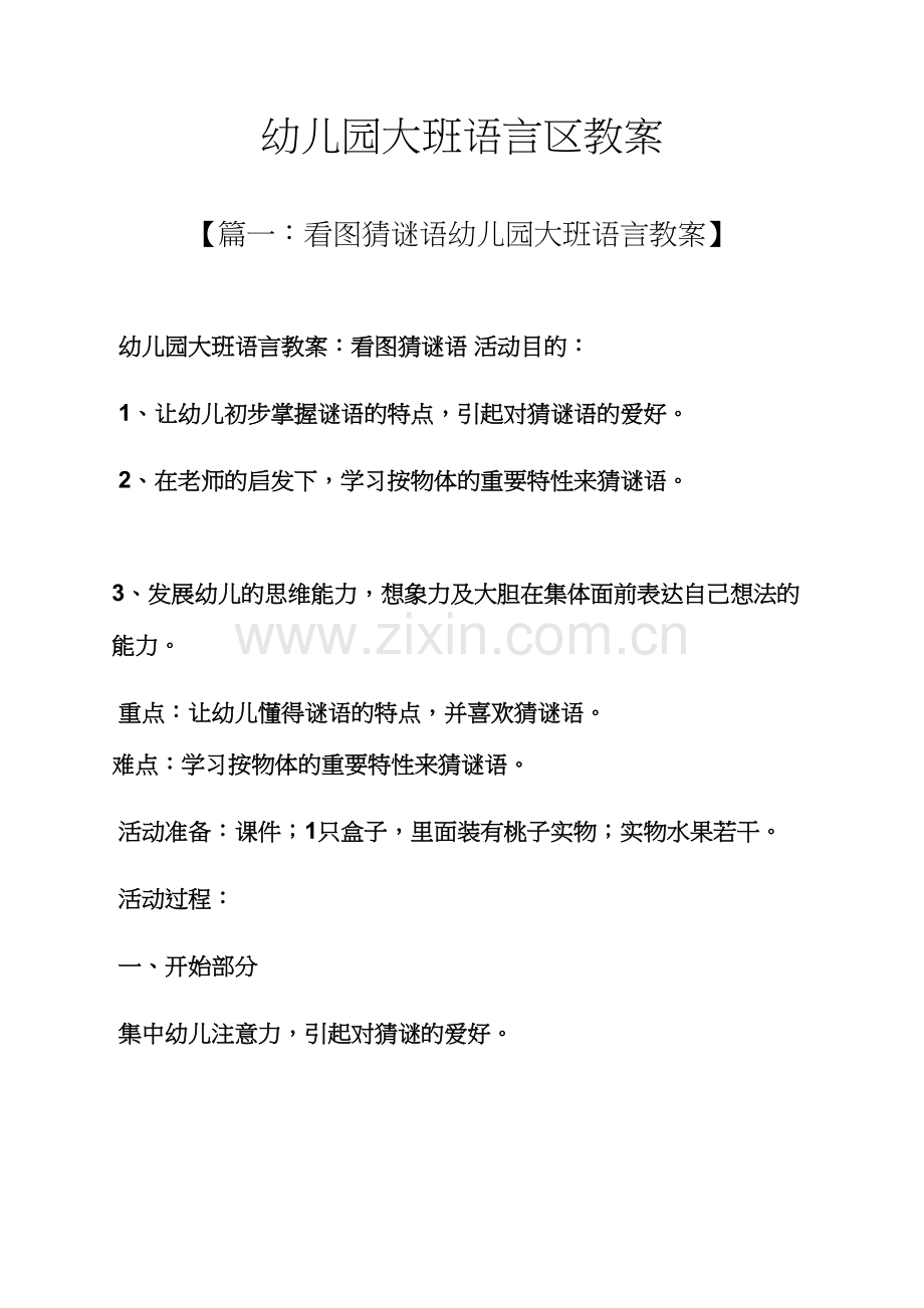 幼儿园大班语言区教案.docx_第1页