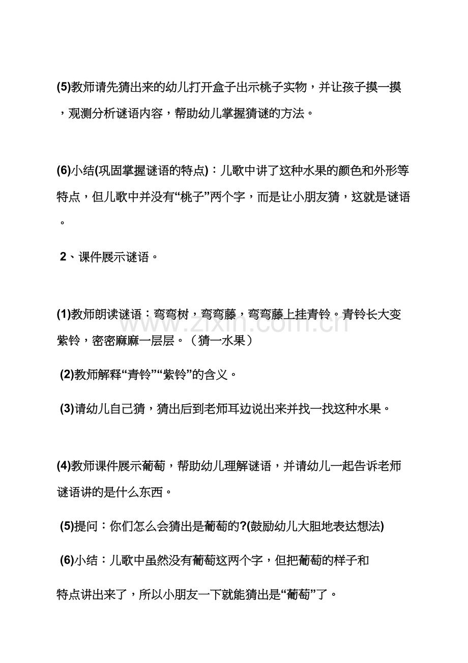 幼儿园大班语言区教案.docx_第3页