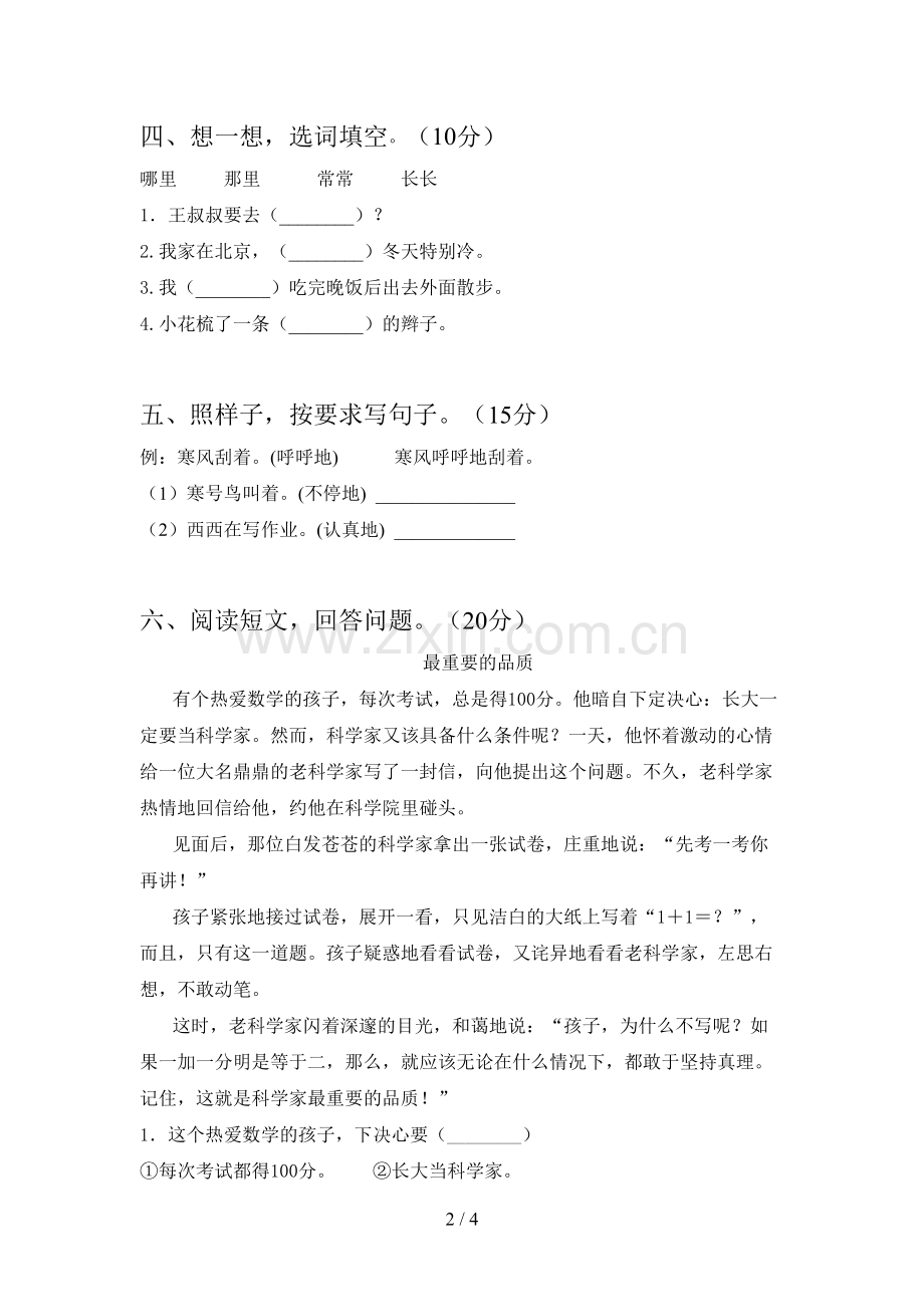 新部编版二年级语文下册三单元试卷及答案.doc_第2页