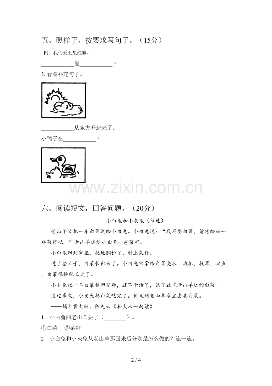 新部编版一年级语文下册二单元练习卷及答案.doc_第2页