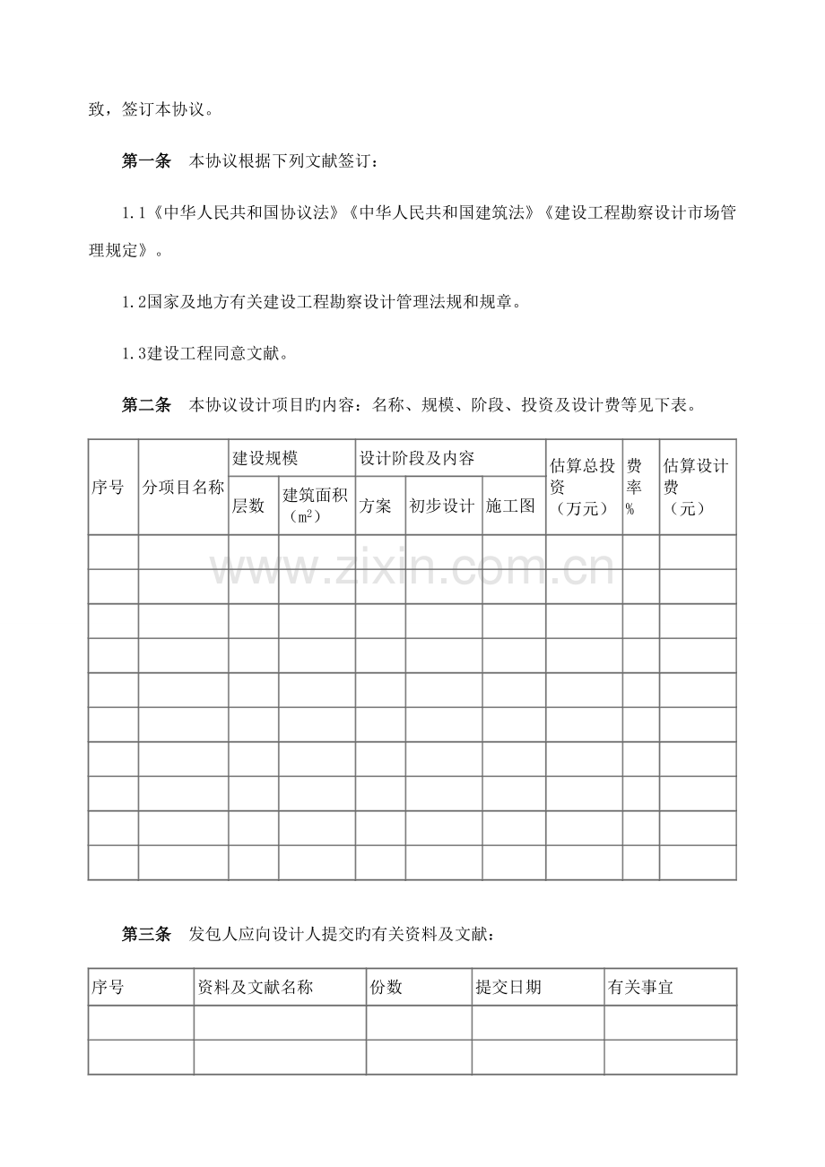 建设工程设计合同一.doc_第2页