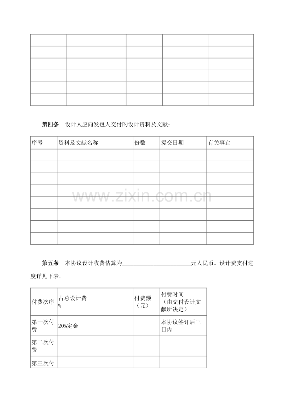 建设工程设计合同一.doc_第3页