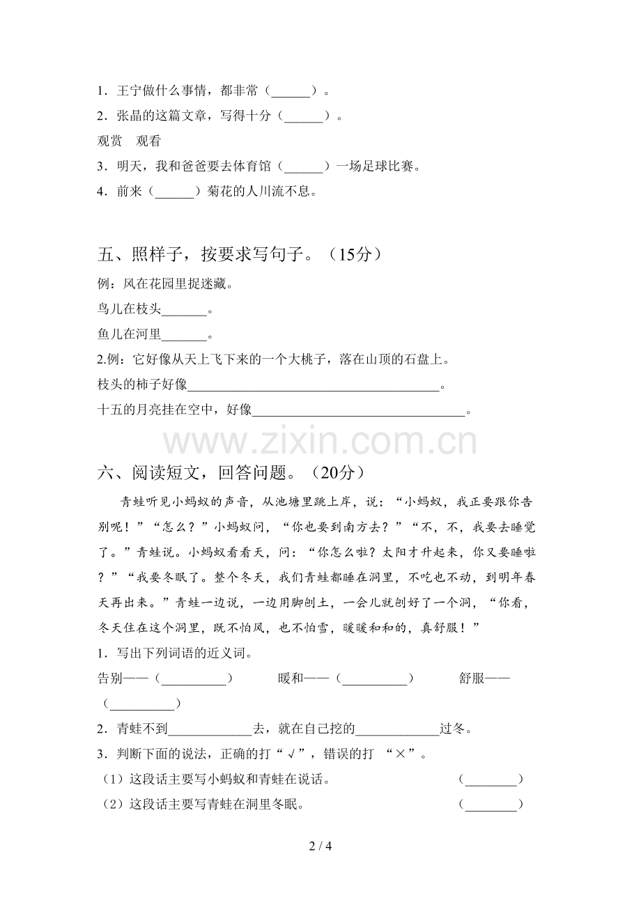 人教版二年级语文下册一单元试题及答案(全面).doc_第2页