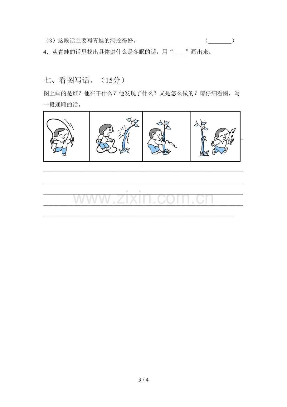 人教版二年级语文下册一单元试题及答案(全面).doc_第3页