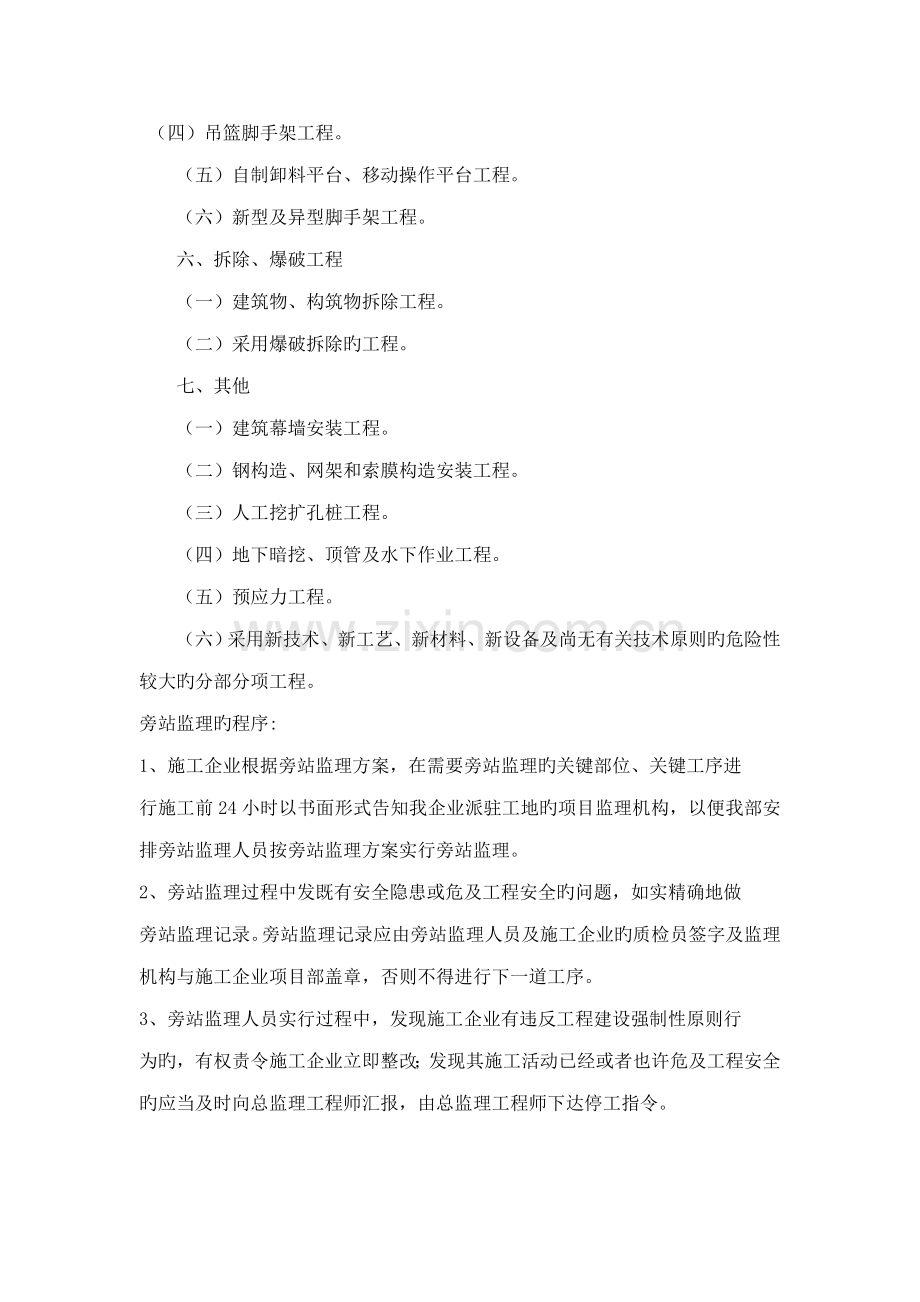 危险性较大的分部分项工程旁站监理方案.doc_第3页