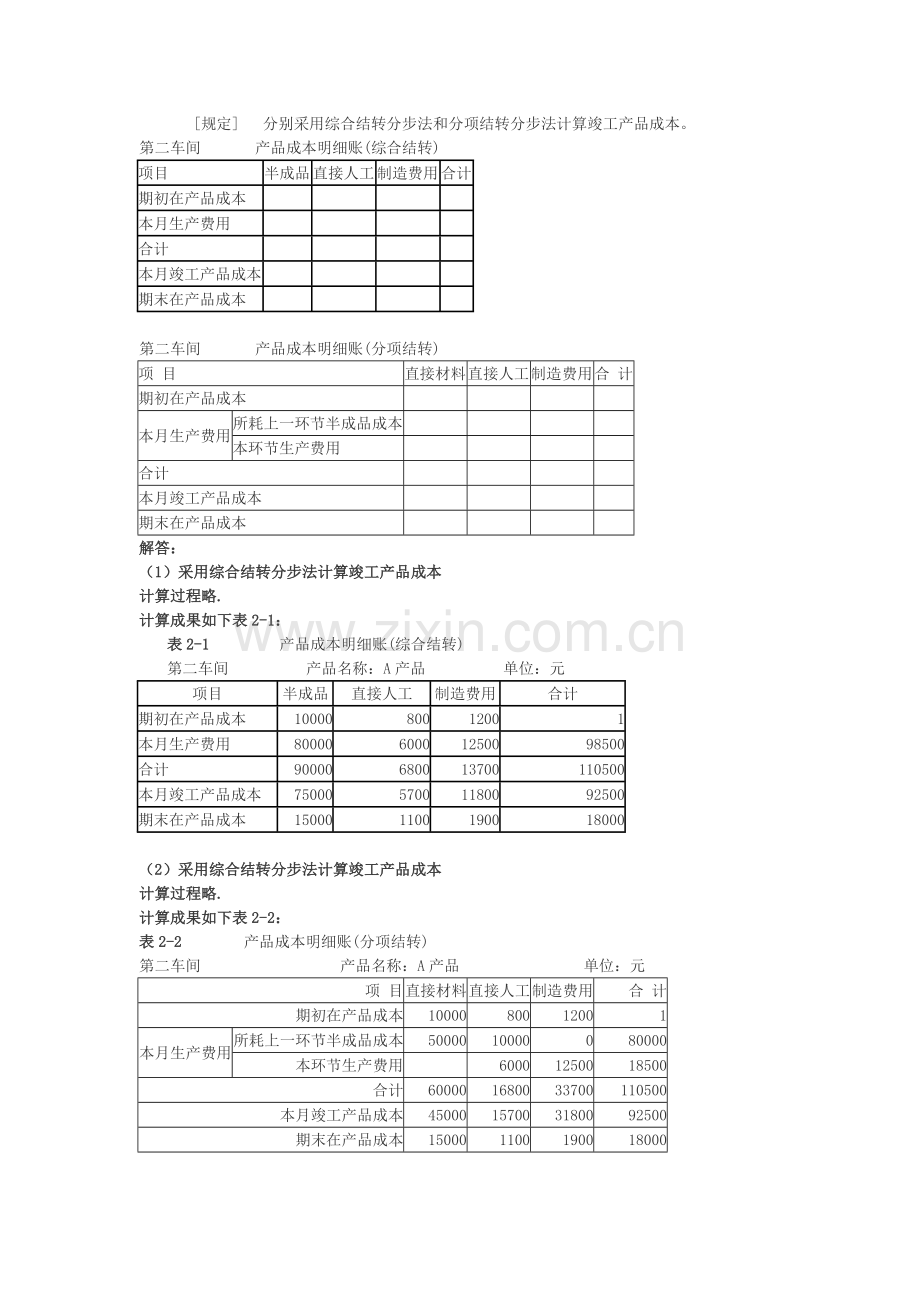 《产品成本计算的基本方法》一章作业题答案.doc_第3页