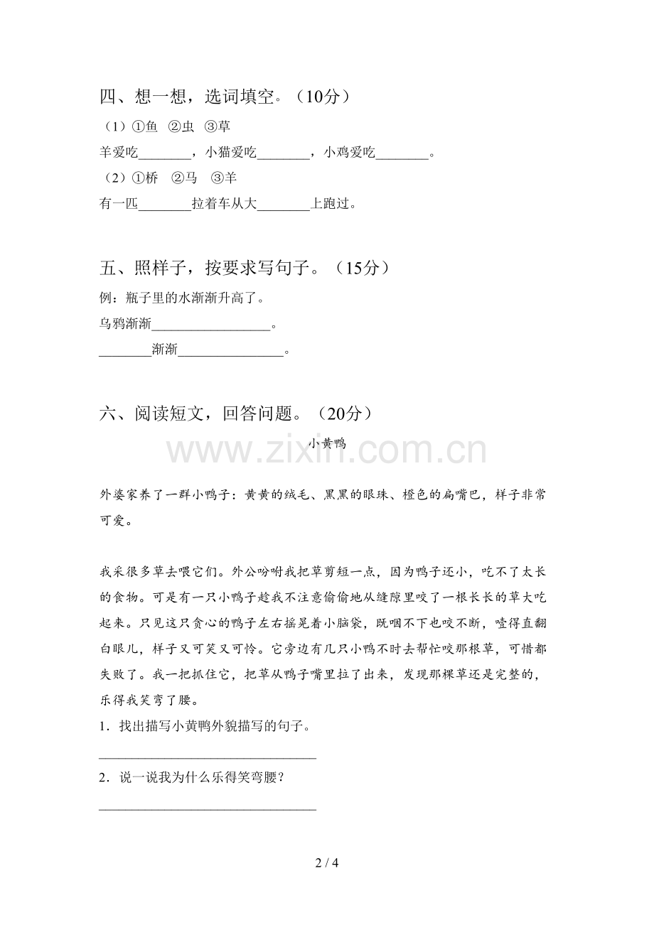 翼教版一年级语文下册二单元试卷及答案.doc_第2页