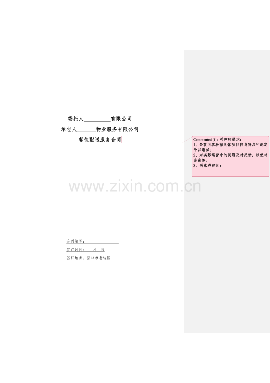 餐饮配送服务合同范本.doc_第1页