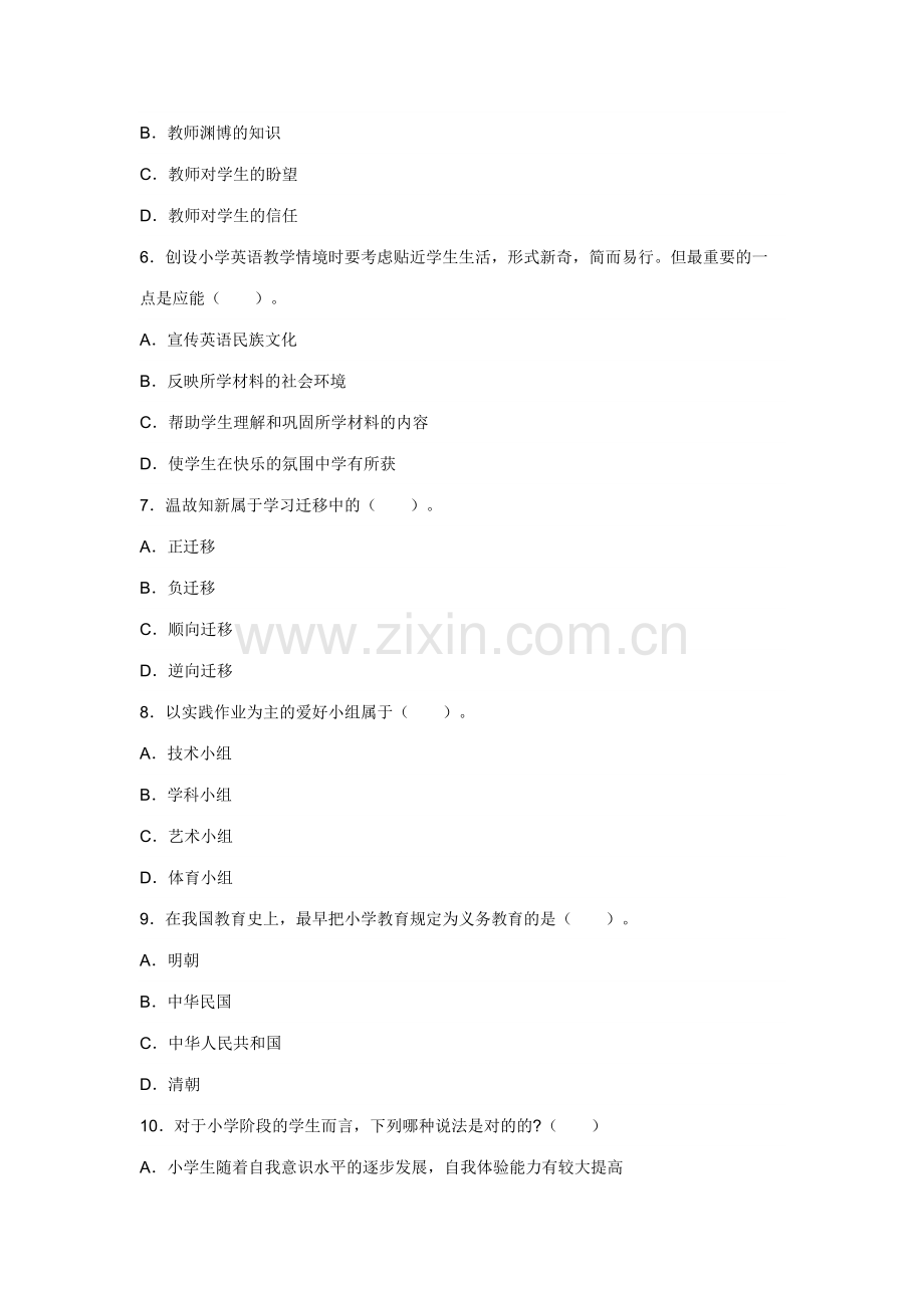 2023年教师资格统考小学教育知识与能力冲刺试卷.doc_第2页