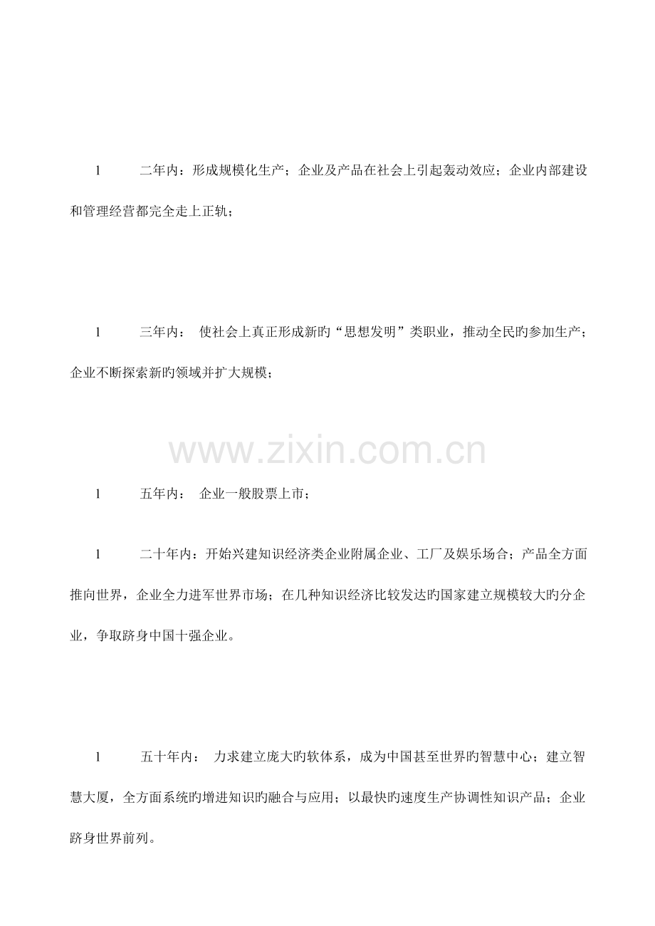 智业有限责任公司商业计划书.doc_第3页