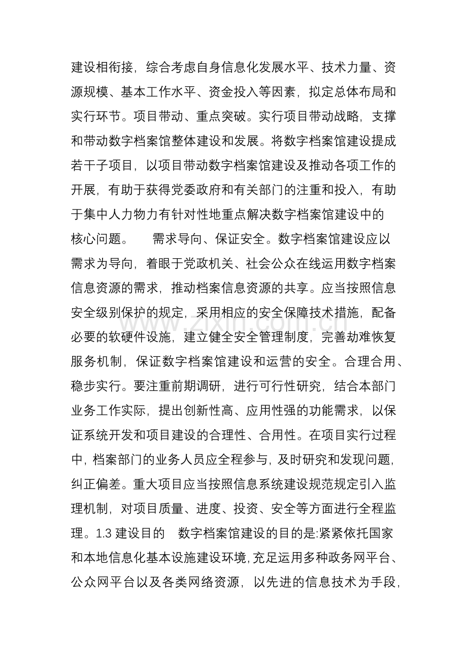 数字档案馆建设指南.doc_第2页