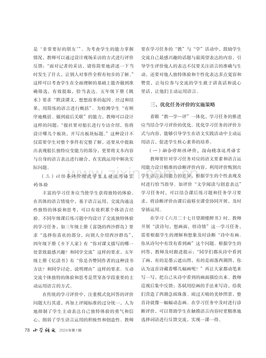 “教—学—评”一体化理念下任务评价的价值审视与实施优化.pdf_第3页