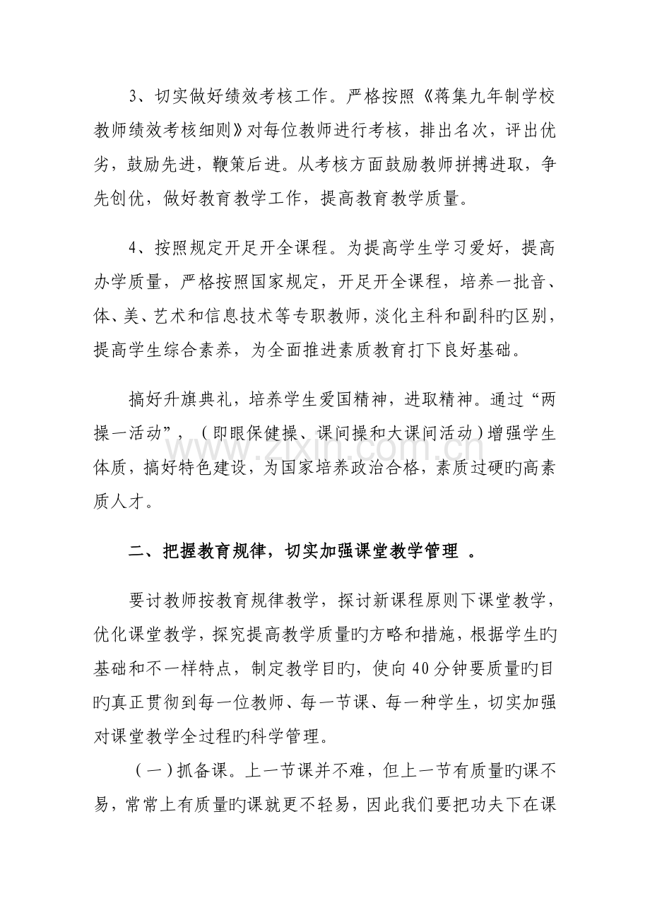 蒋集九学校提高教育教学质量的措施.doc_第2页