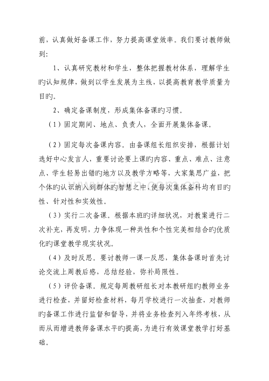 蒋集九学校提高教育教学质量的措施.doc_第3页