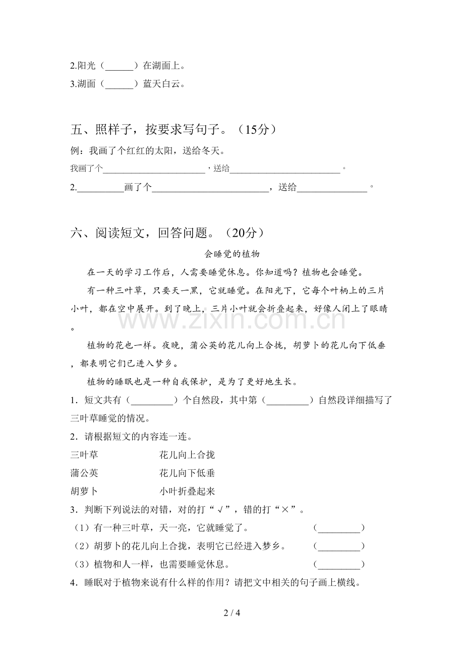 新部编版一年级语文下册四单元试卷及答案(完整).doc_第2页