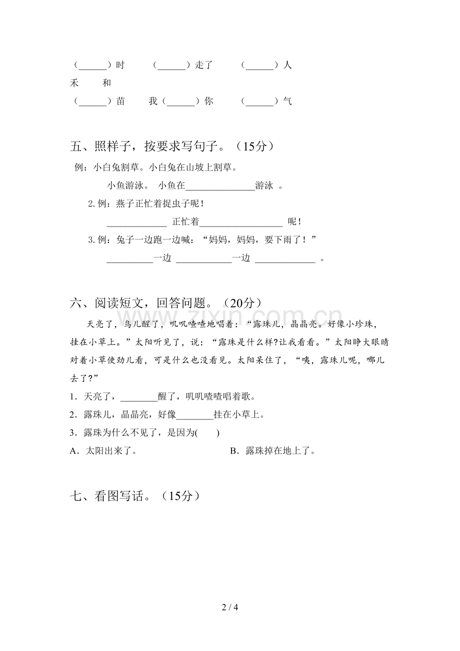 西师大版一年级语文下册三单元试卷(附答案).doc_第2页