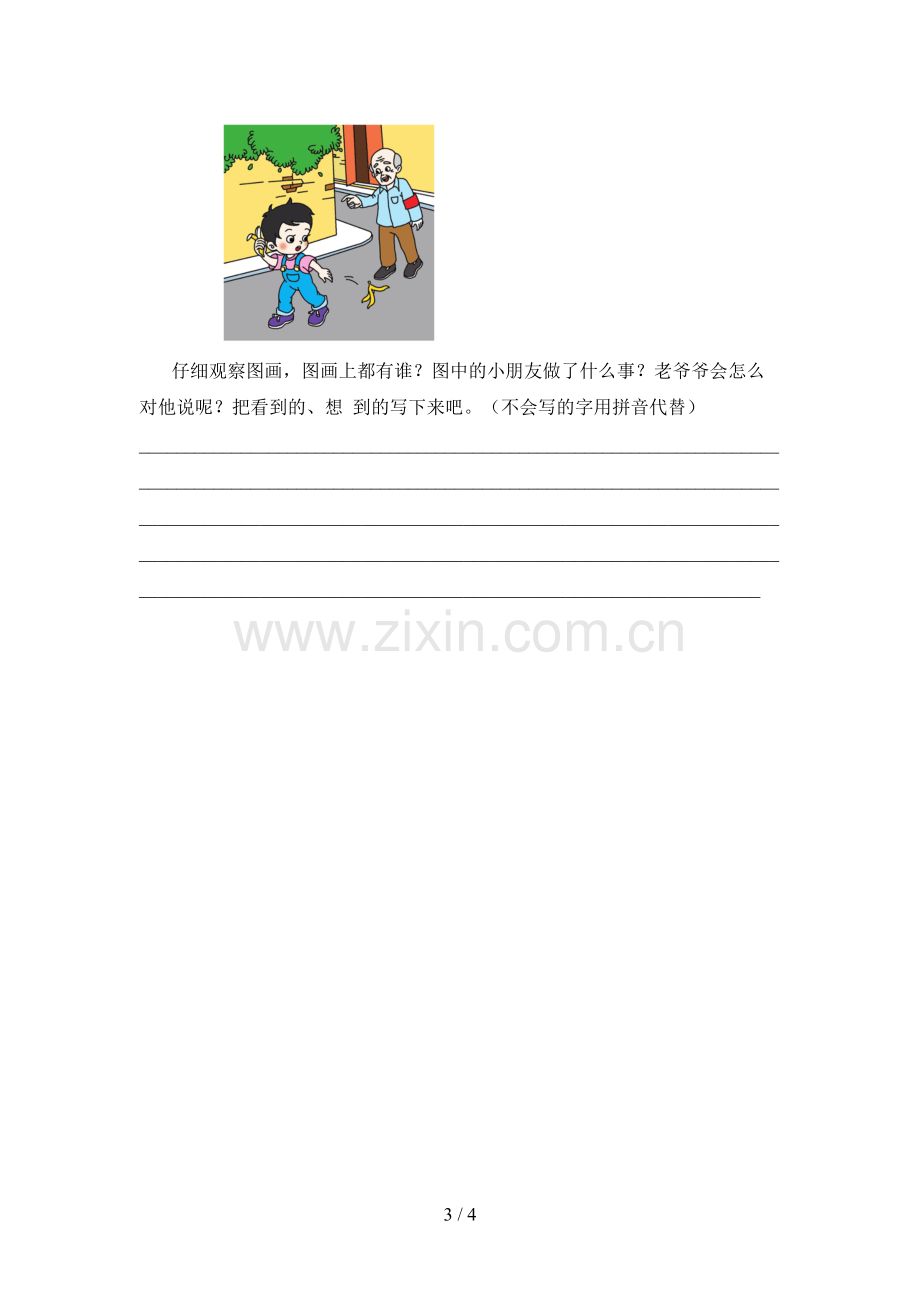 西师大版一年级语文下册三单元试卷(附答案).doc_第3页