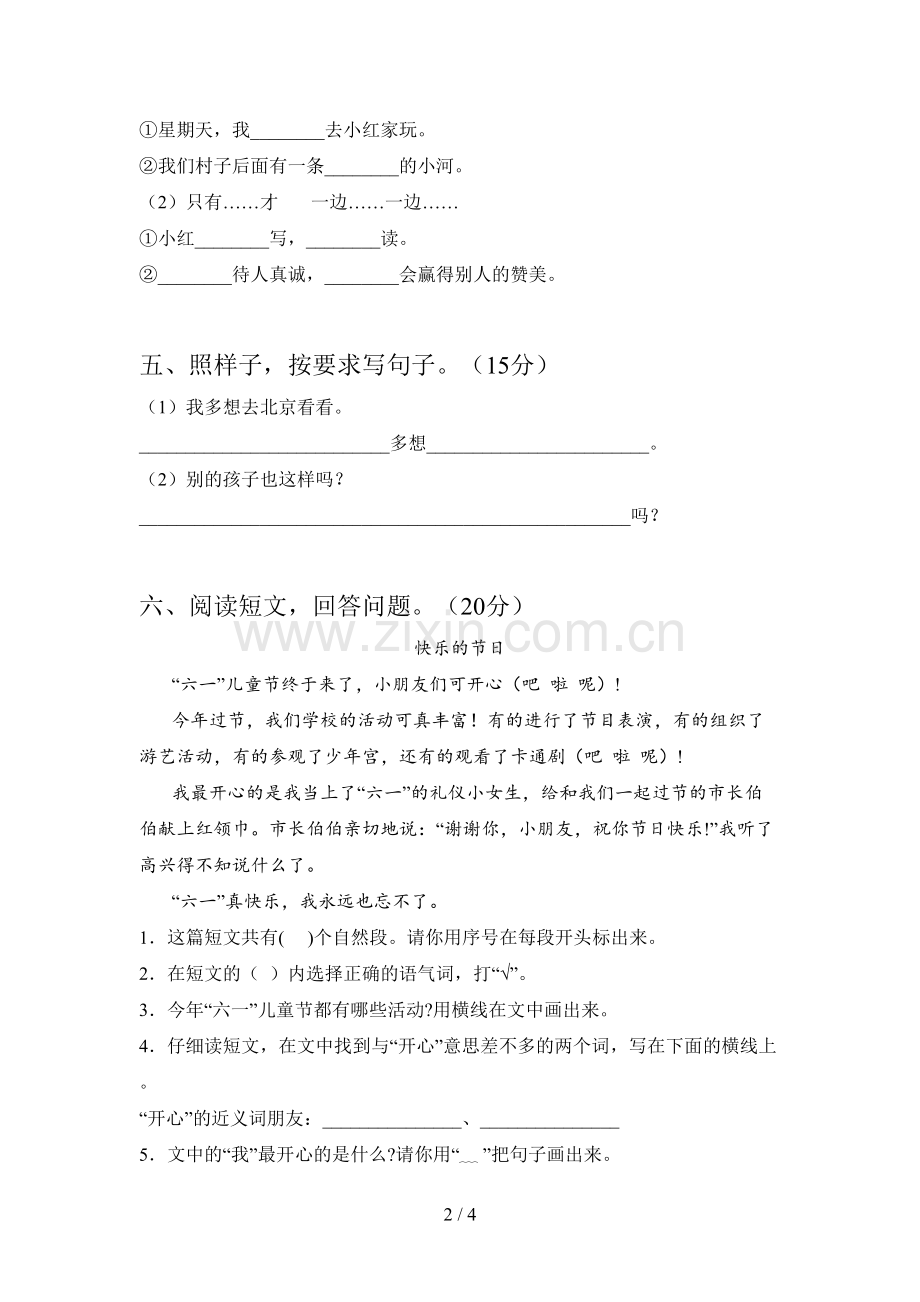 新部编版一年级语文下册第二次月考复习及答案.doc_第2页