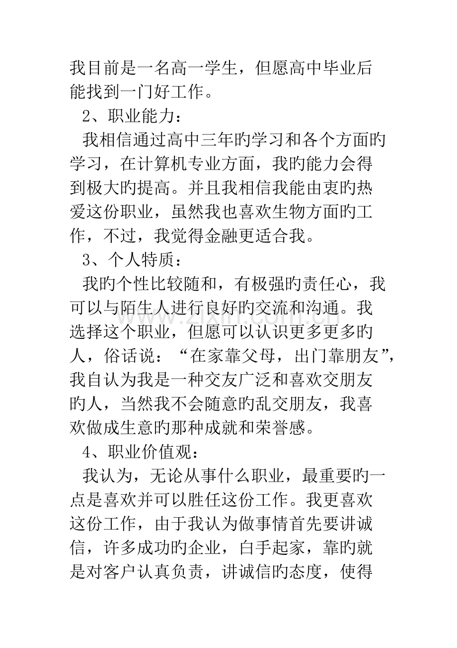 高中生职业生涯规划书范文.docx_第2页