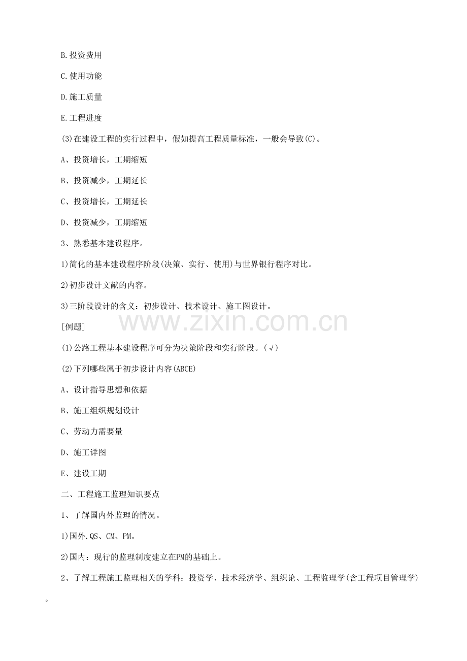 2023年公路监理工程师考试监理理论知识.doc_第2页