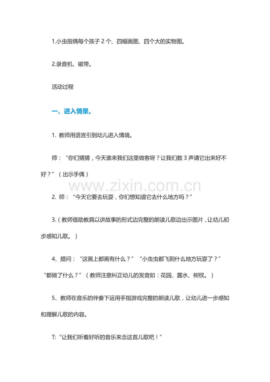 小班语言虫虫飞教案与反思.docx_第2页