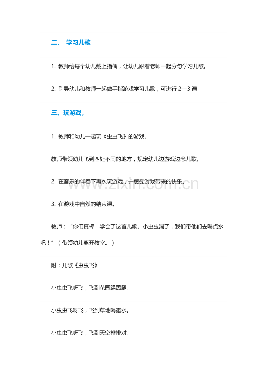 小班语言虫虫飞教案与反思.docx_第3页