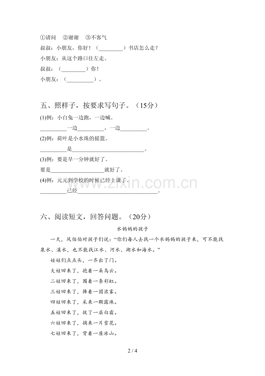 翼教版一年级语文下册第二次月考试卷(带答案).doc_第2页