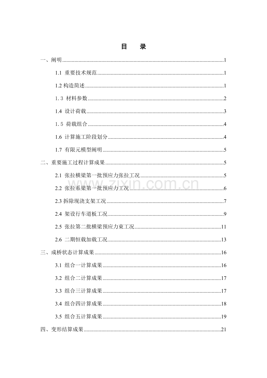 系杆拱桥计算书.doc_第1页