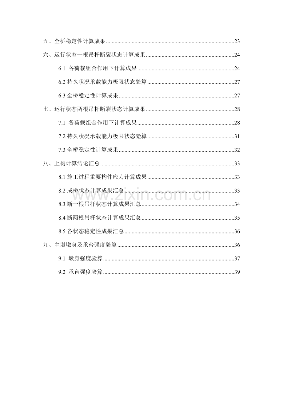 系杆拱桥计算书.doc_第2页