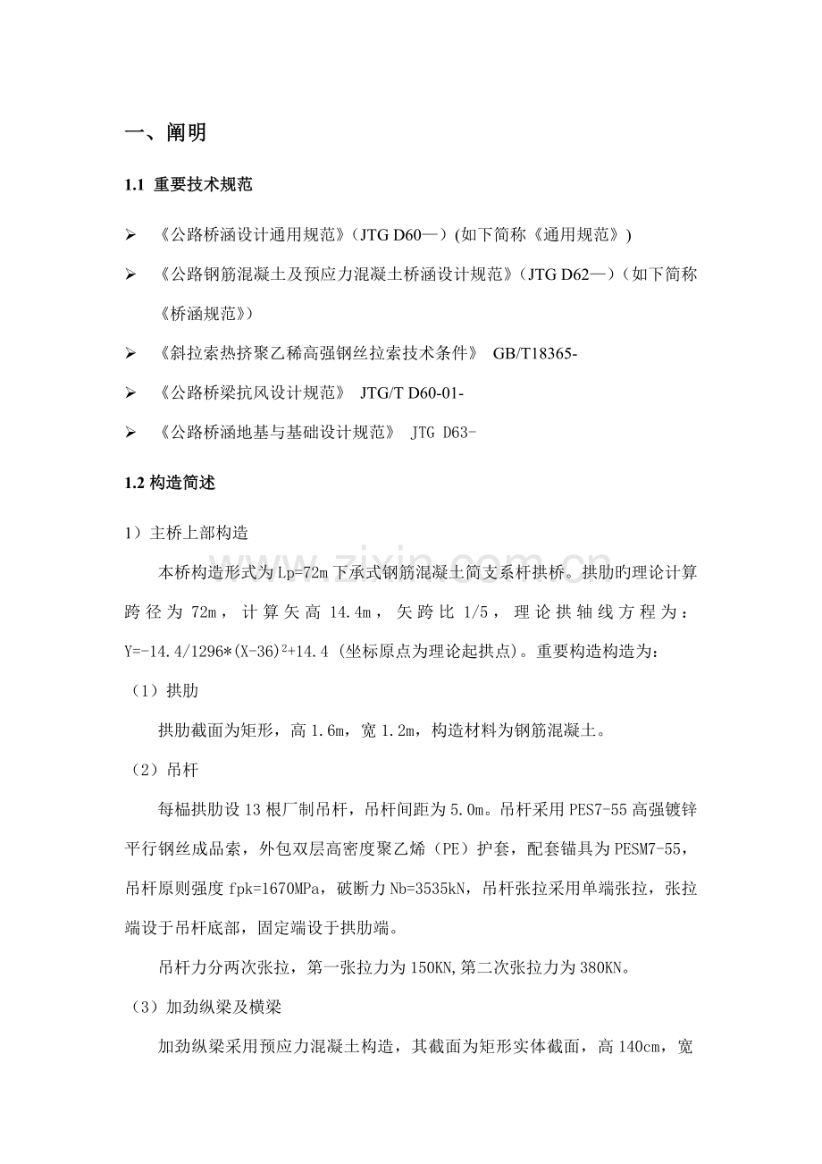 系杆拱桥计算书.doc_第3页