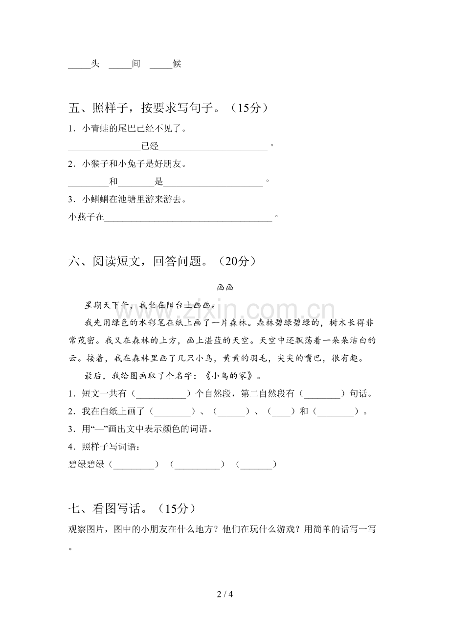 翼教版一年级语文下册第一次月考水平测试题及答案.doc_第2页