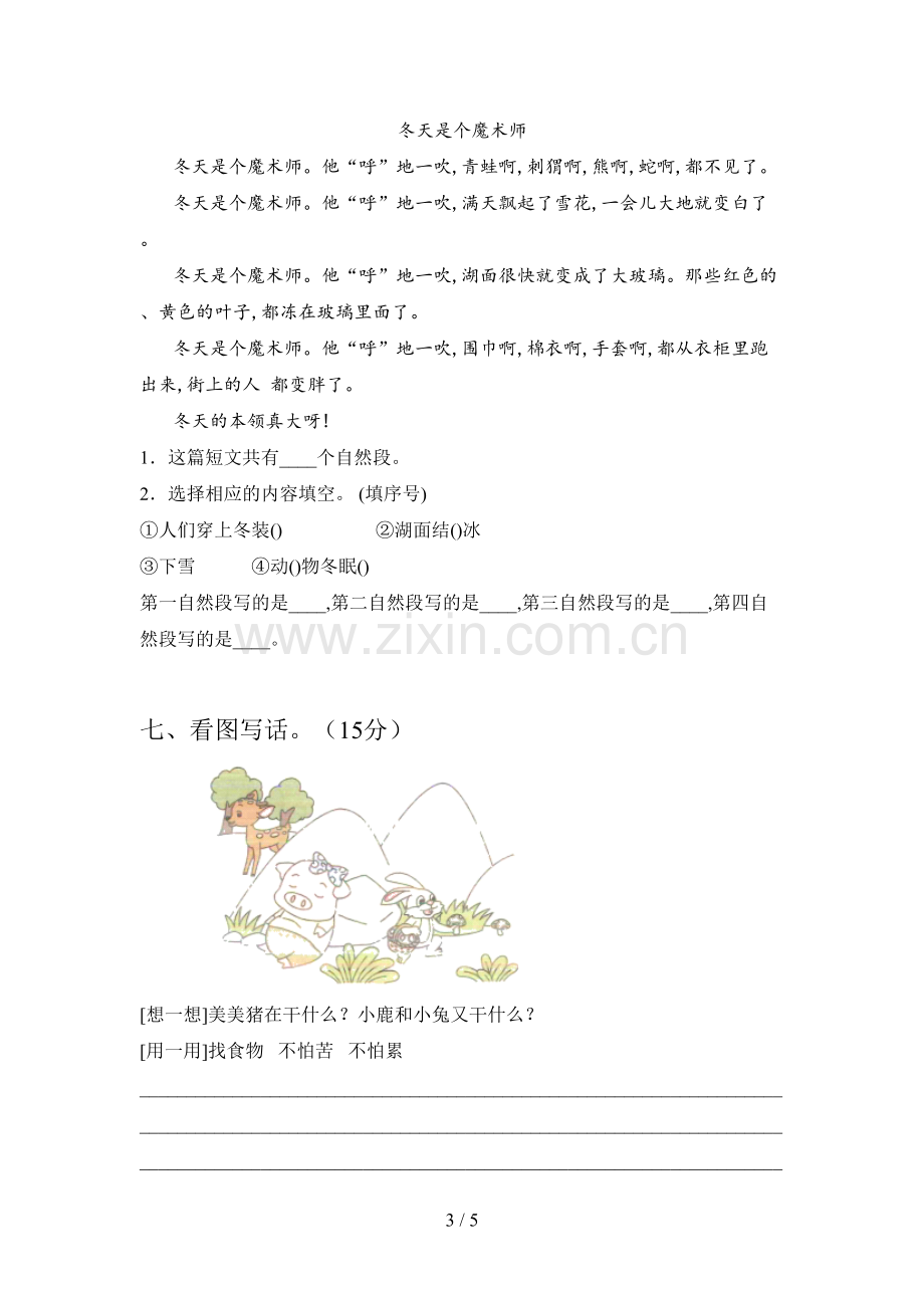 人教版一年级语文下册期末试卷及答案(A4打印版).doc_第3页