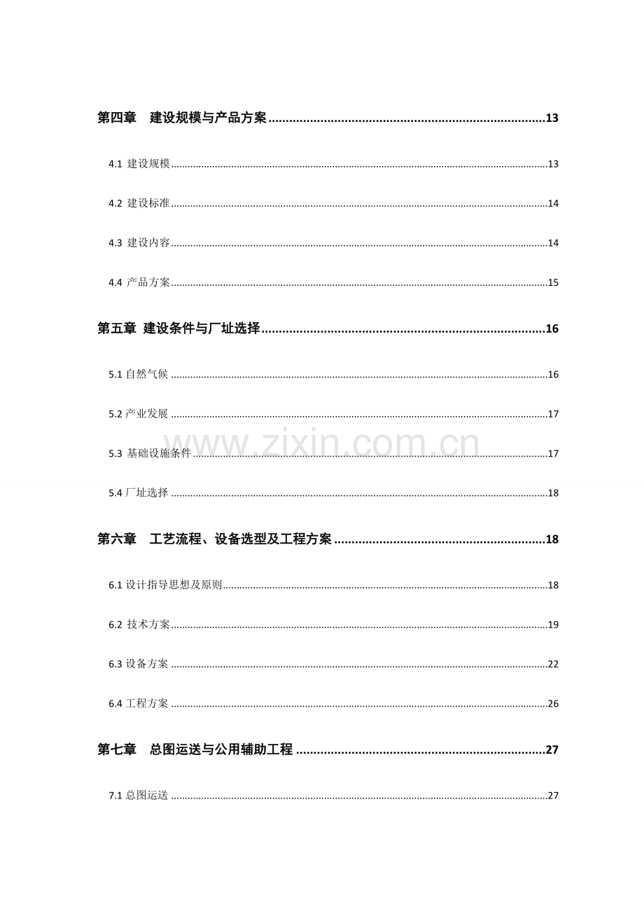 新建药厂可行性研究报告.doc_第3页