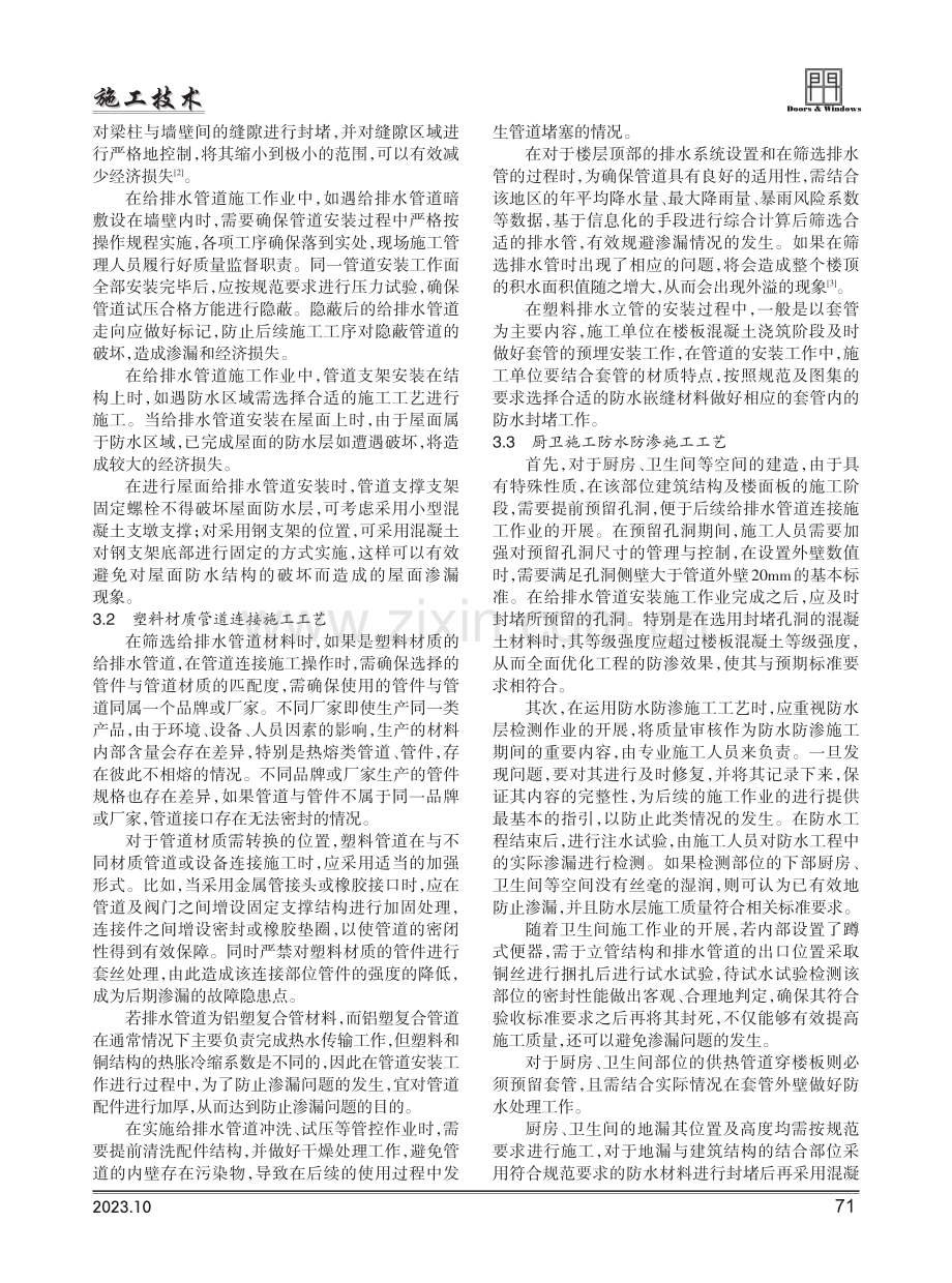 建筑给排水管道施工中防渗漏的施工工艺研究.pdf_第2页